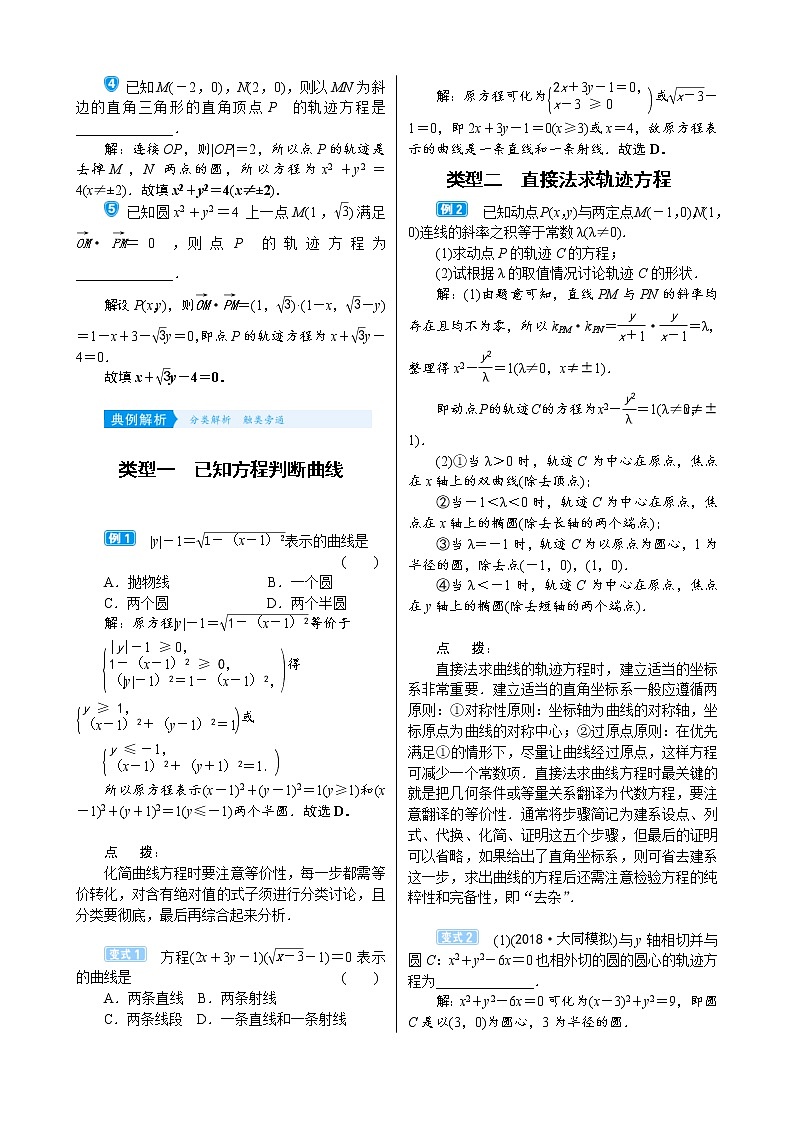 高考数学(理数)一轮复习学案9．5《曲线与方程》(含详解)第2页