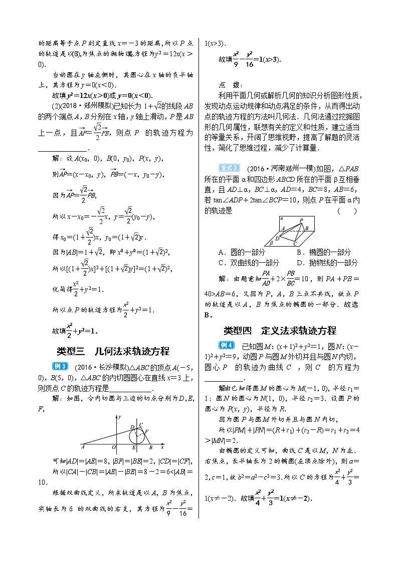 高考数学(理数)一轮复习学案9．5《曲线与方程》(含详解)第3页