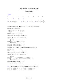 湖北武汉第十一中学2022-2023学年高一上学期10月月考数学试题+答案