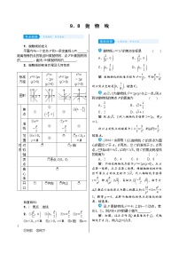 高考数学(理数)一轮复习学案9．8《抛物线》(含详解)