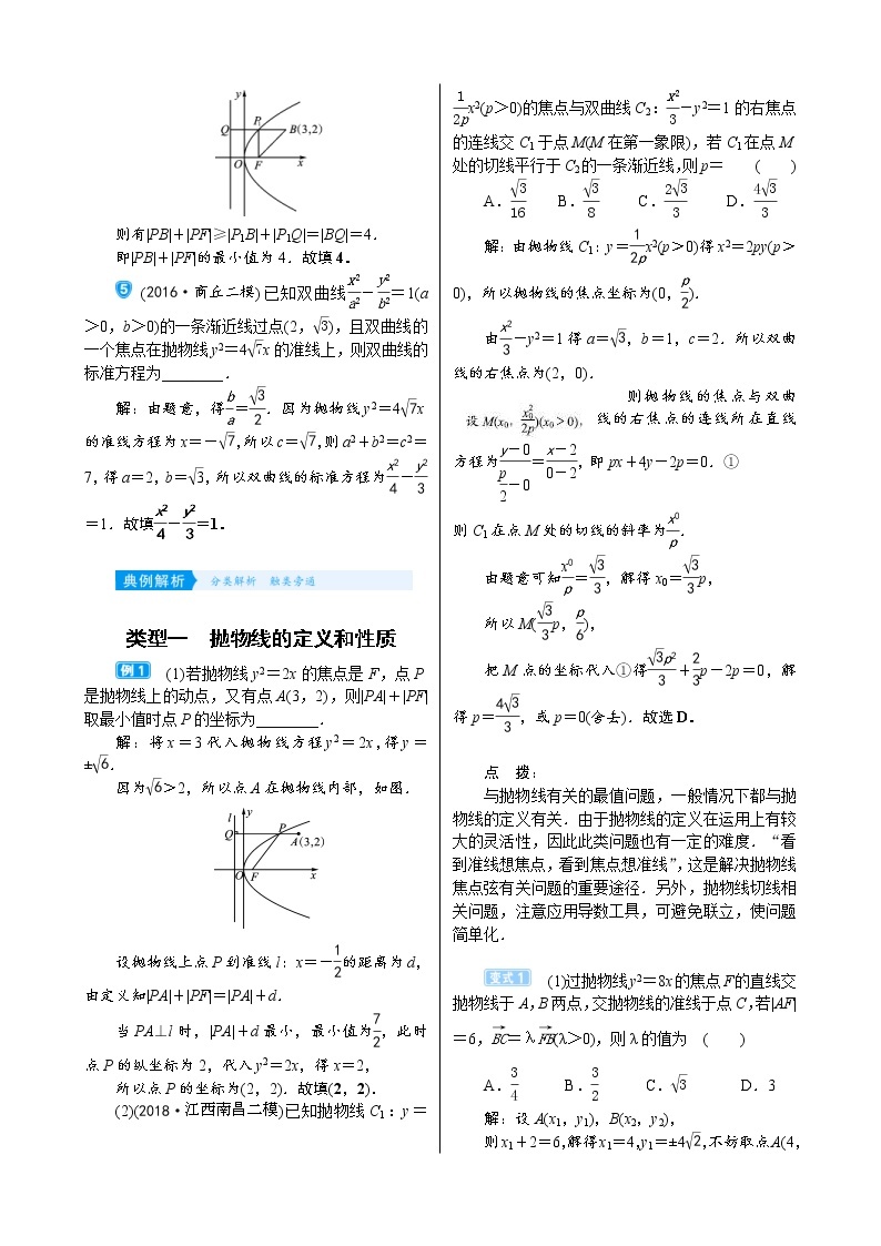 高考数学(理数)一轮复习学案9．8《抛物线》(含详解)02