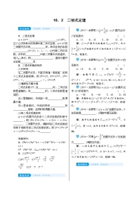 高考数学(理数)一轮复习学案10．2《二项式定理》(含详解)