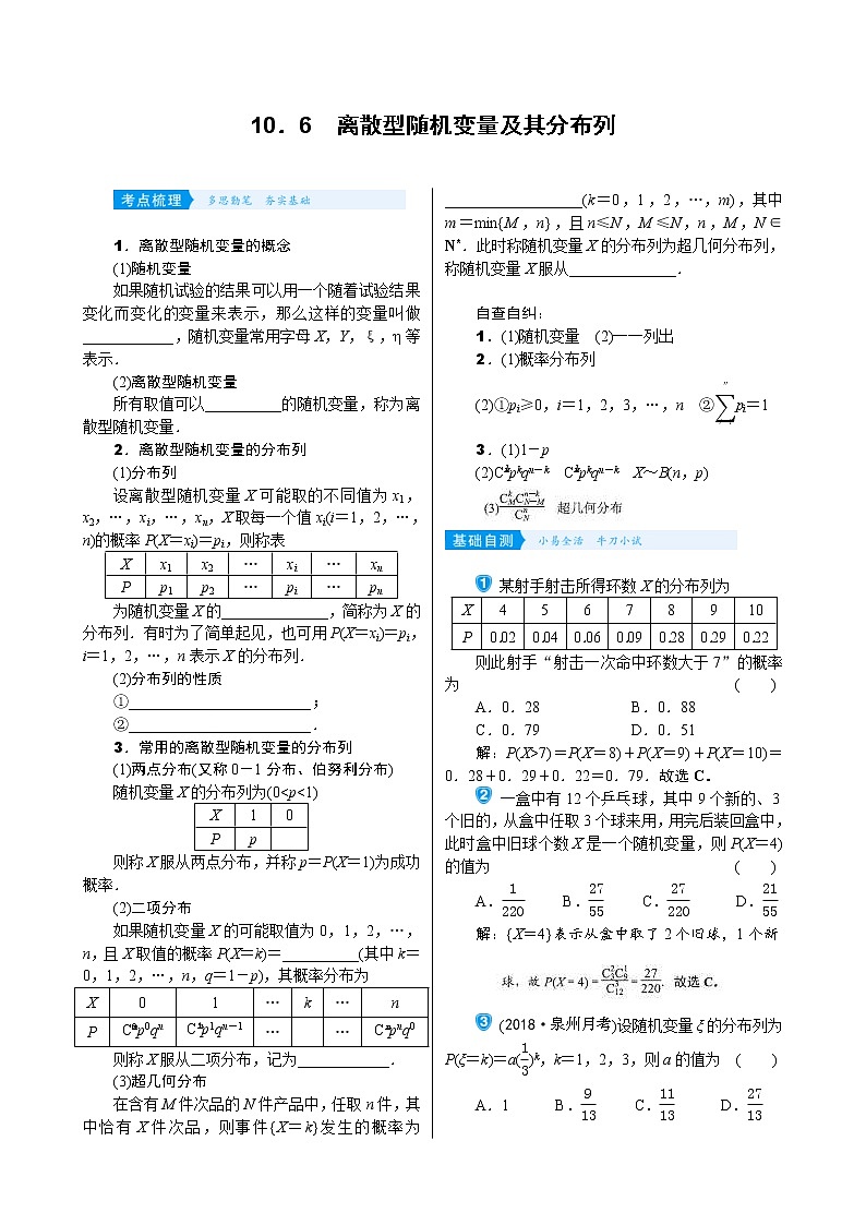高考数学(理数)一轮复习学案10．6《离散型随机变量及其分布列》(含详解)第1页