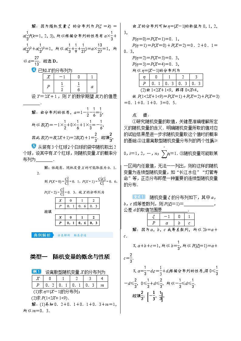 高考数学(理数)一轮复习学案10．6《离散型随机变量及其分布列》(含详解)第2页