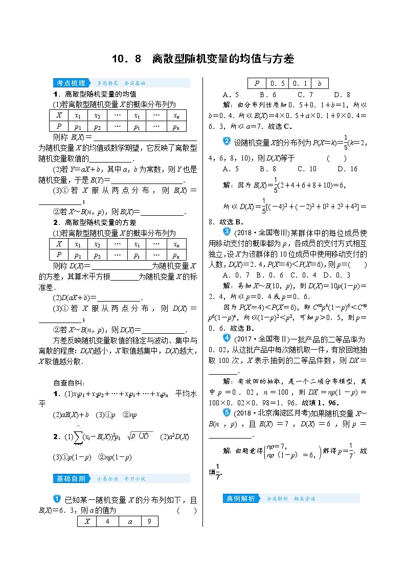 高考数学(理数)一轮复习学案10．8《离散型随机变量的均值与方差》(含详解)01