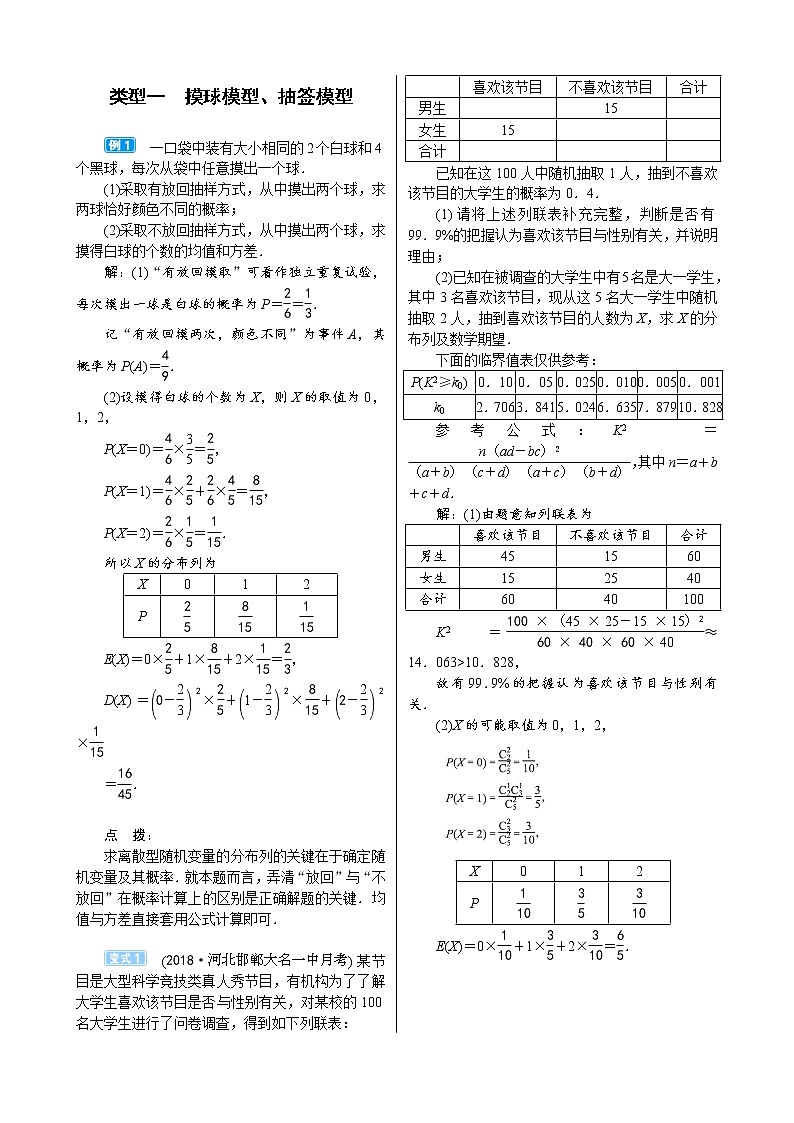 高考数学(理数)一轮复习学案10．8《离散型随机变量的均值与方差》(含详解)02