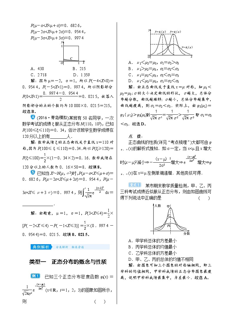 高考数学(理数)一轮复习学案10．9《正态分布》(含详解)第2页