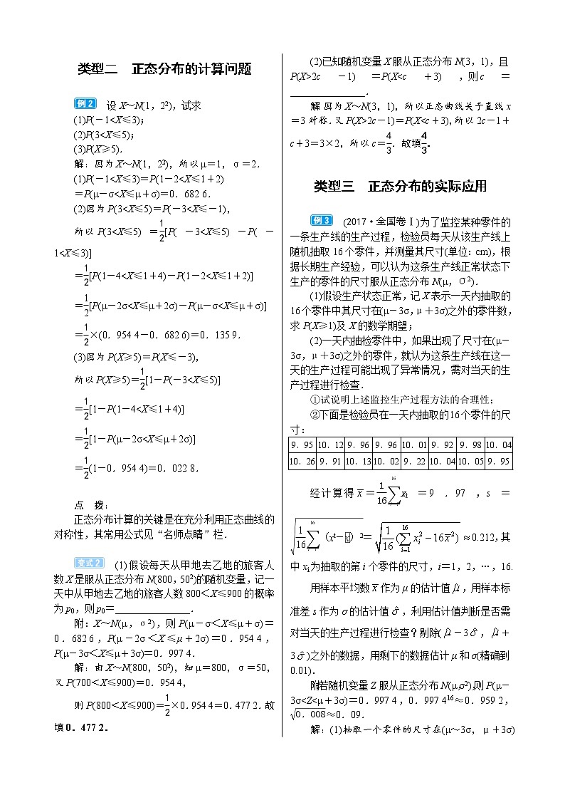高考数学(理数)一轮复习学案10．9《正态分布》(含详解)第3页