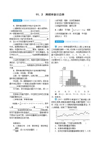 高考数学(理数)一轮复习学案11．2《用样本估计总体》(含详解)