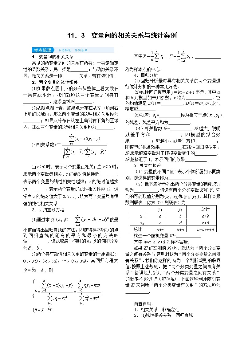 高考数学(理数)一轮复习学案11．3《变量间的相关关系与统计案例》(含详解)01