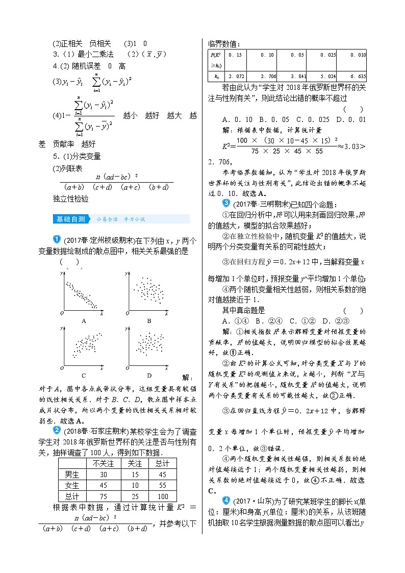 高考数学(理数)一轮复习学案11．3《变量间的相关关系与统计案例》(含详解)02