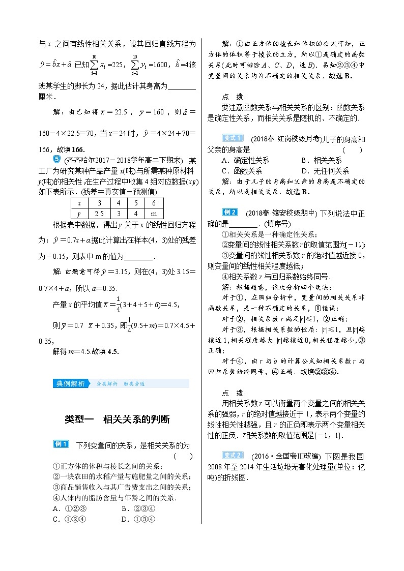高考数学(理数)一轮复习学案11．3《变量间的相关关系与统计案例》(含详解)03