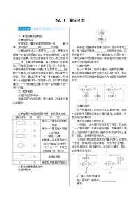 高考数学(理数)一轮复习学案12．1《算法初步》(含详解)