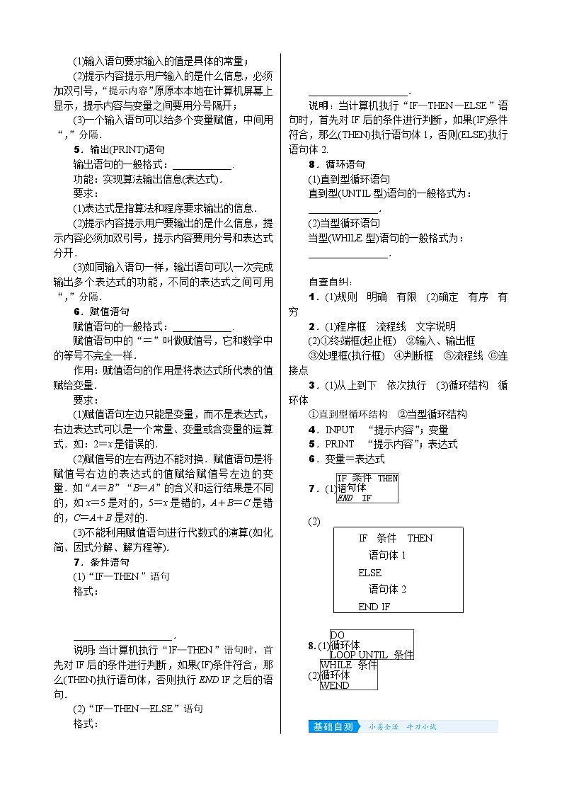 高考数学(理数)一轮复习学案12．1《算法初步》(含详解)02