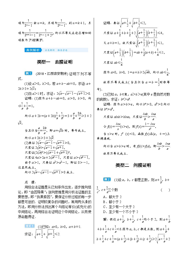 高考数学(理数)一轮复习学案12．3《直接证明与间接证明及数学归纳法》(含详解)第2页