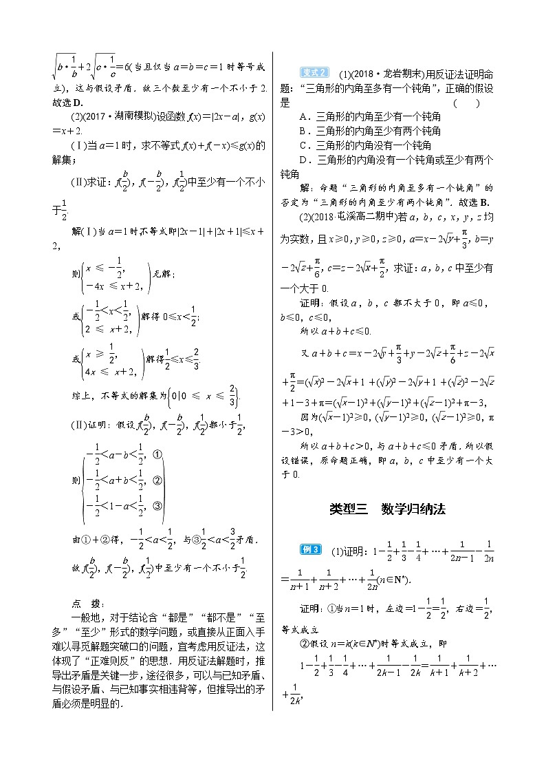高考数学(理数)一轮复习学案12．3《直接证明与间接证明及数学归纳法》(含详解)第3页