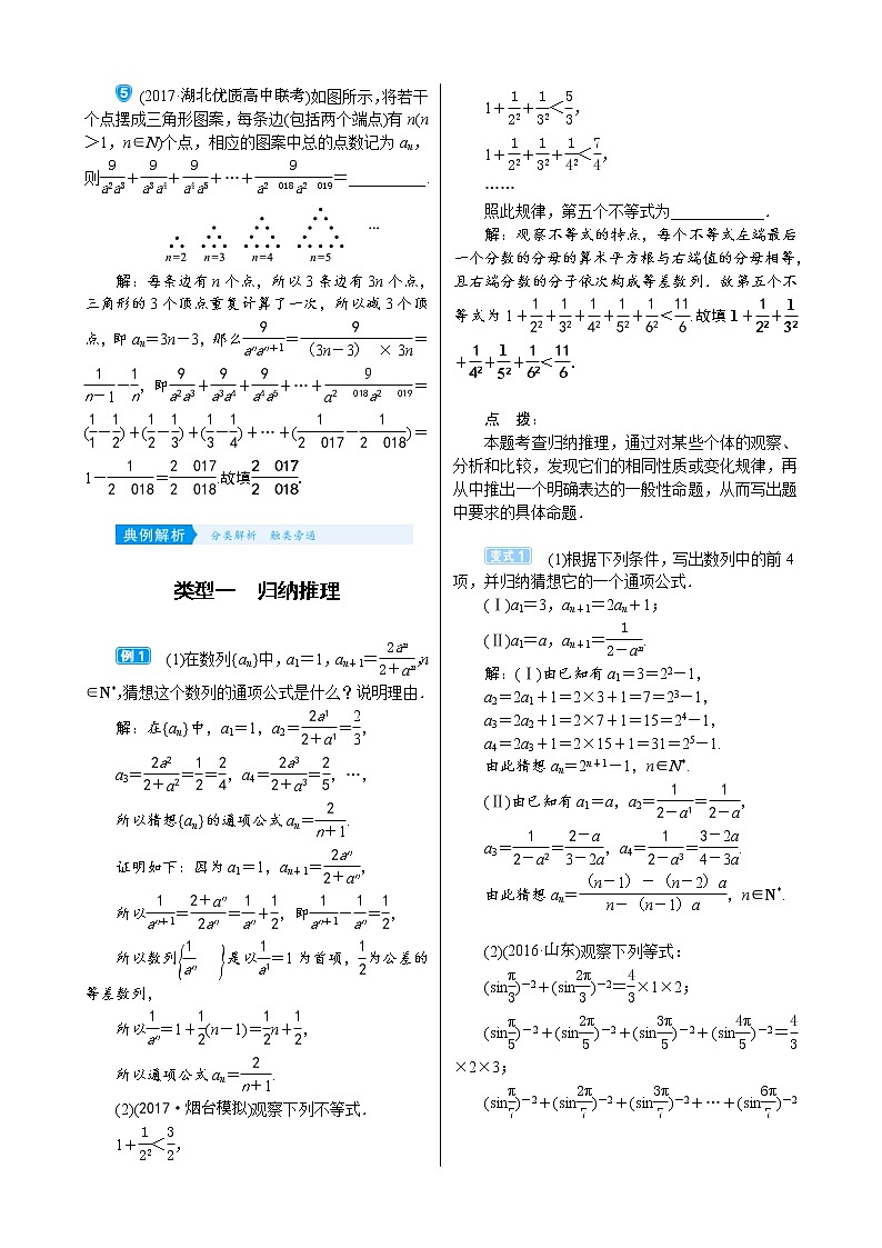 高考数学(理数)一轮复习学案12．2《合情推理与演绎推理》(含详解)02