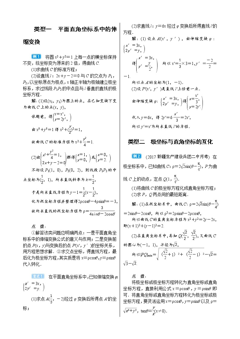 高考数学(理数)一轮复习学案13．1《坐标系与参数方程》(含详解)03