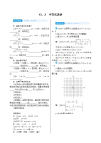 高考数学(理数)一轮复习学案13．2《不等式选讲》(含详解)