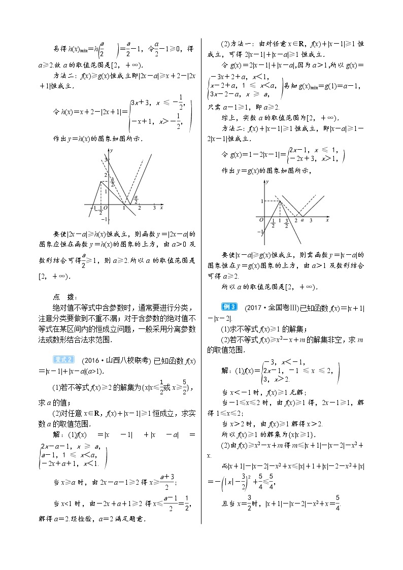 高考数学(理数)一轮复习学案13．2《不等式选讲》(含详解)03