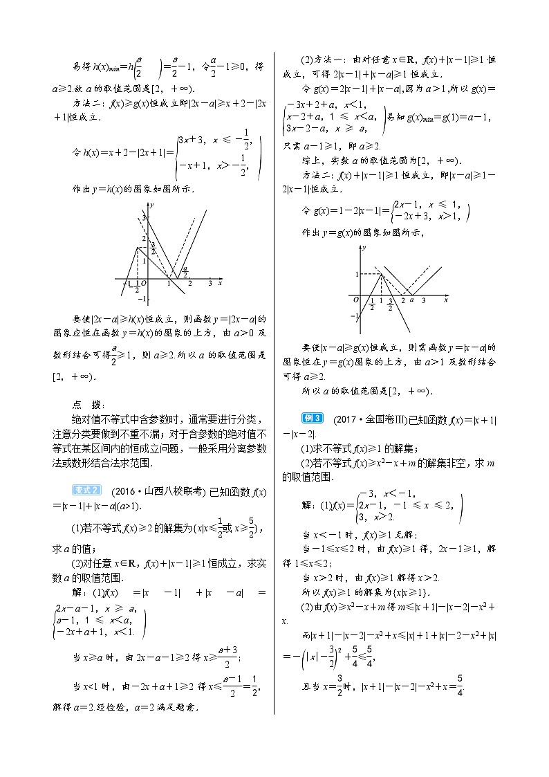高考数学(理数)一轮复习学案13．2《不等式选讲》(含详解)03