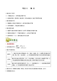 (通用版)高考数学(文数)一轮复习考点梳理与过关练习01《集合》(含详解)