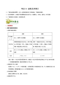 (通用版)高考数学(文数)一轮复习考点梳理与过关练习04《函数及其表示》(含详解)