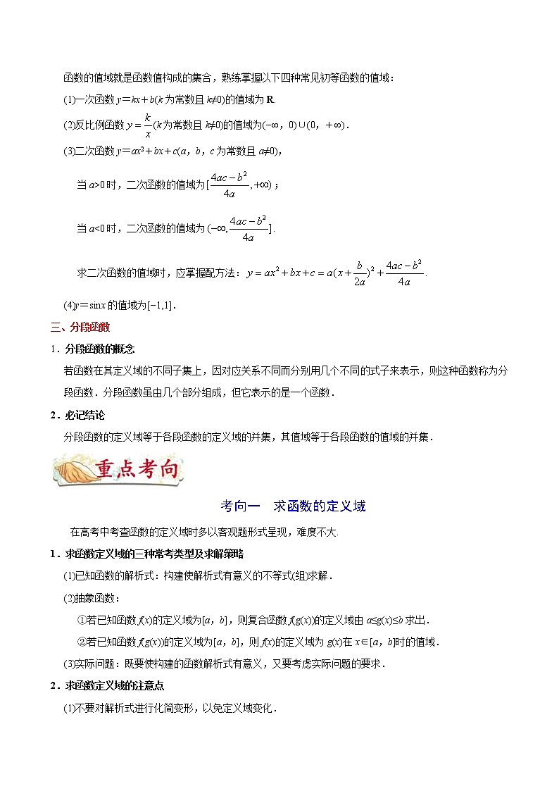(通用版)高考数学(文数)一轮复习考点梳理与过关练习04《函数及其表示》(含详解)第3页