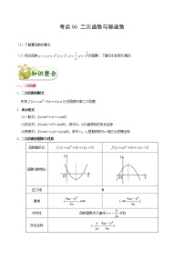 (通用版)高考数学(文数)一轮复习考点梳理与过关练习06《二次函数与幂函数》(含详解)
