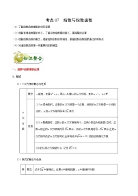 (通用版)高考数学(文数)一轮复习考点梳理与过关练习07《指数与指数函数》(含详解)
