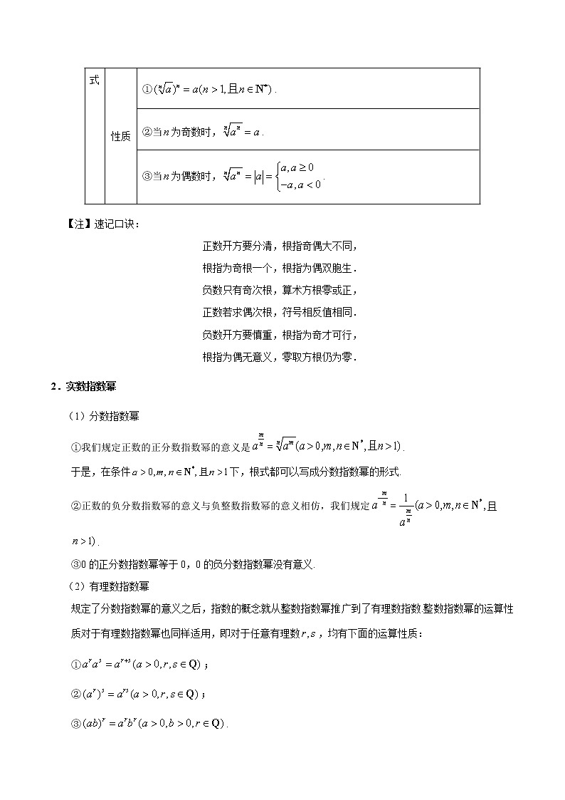 (通用版)高考数学(文数)一轮复习考点梳理与过关练习07《指数与指数函数》(含详解)第2页