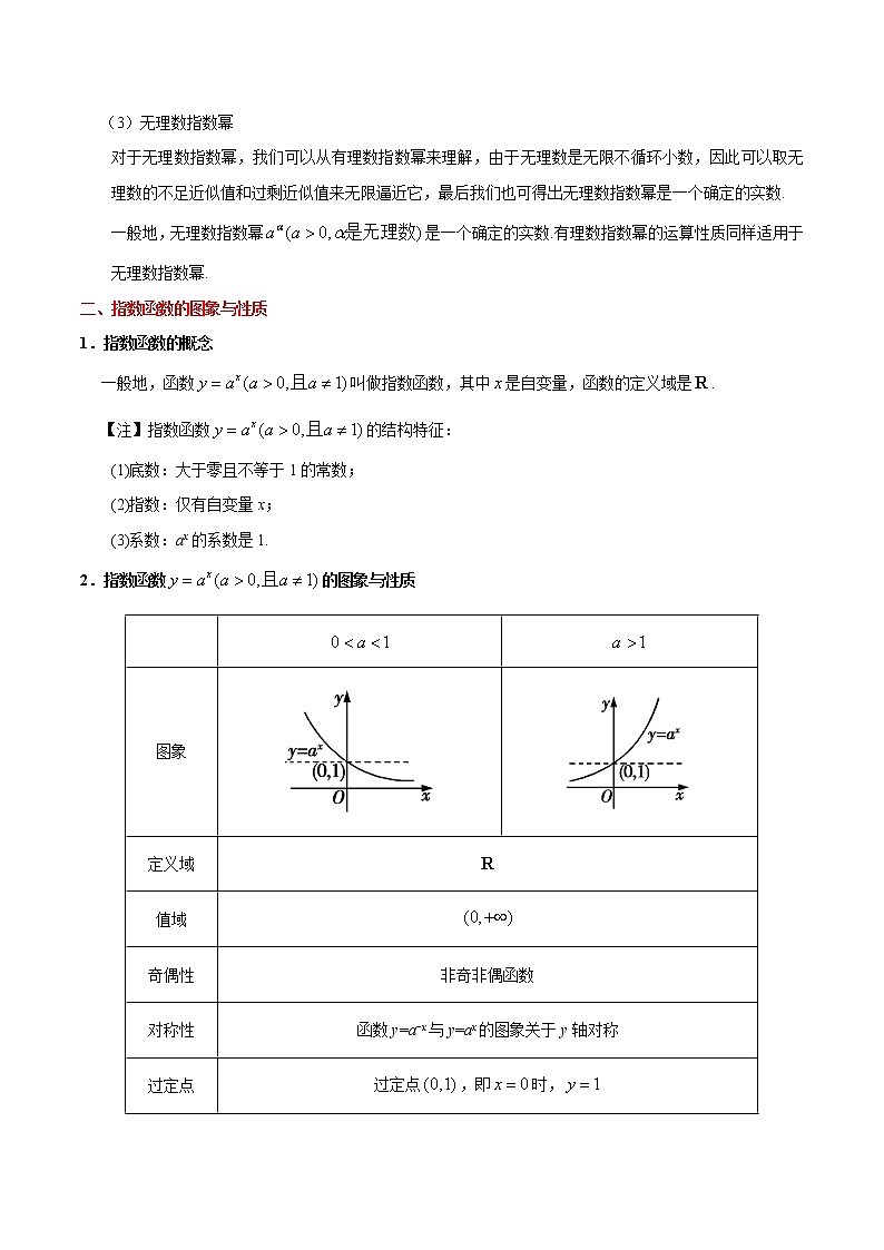 (通用版)高考数学(文数)一轮复习考点梳理与过关练习07《指数与指数函数》(含详解)第3页
