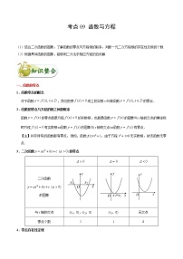 (通用版)高考数学(文数)一轮复习考点梳理与过关练习09《函数与方程》(含详解)