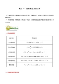 (通用版)高考数学(文数)一轮复习考点梳理与过关练习10《函数模型及其应用》(含详解)