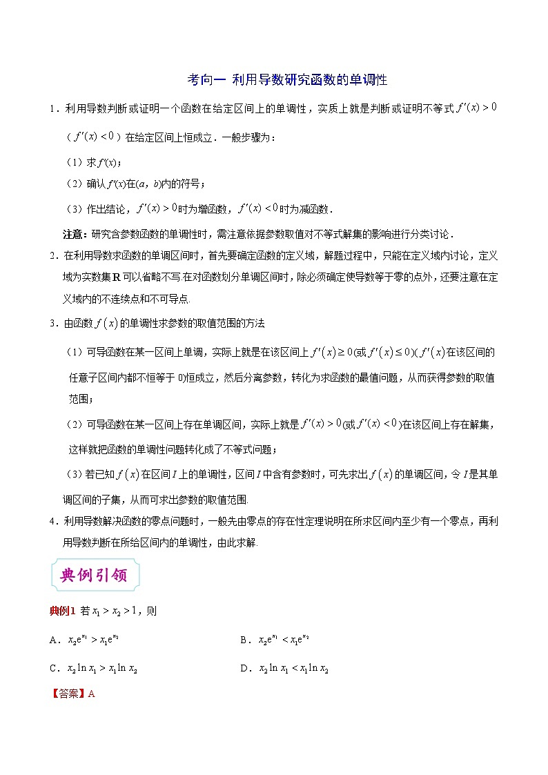 (通用版)高考数学(文数)一轮复习考点梳理与过关练习12《导数的应用》(含详解)第3页