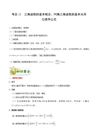 (通用版)高考数学(文数)一轮复习考点梳理与过关练习13《三角函数的基本概念、同角三角函数的基本关系与诱导公式》(含详解)