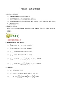 (通用版)高考数学(文数)一轮复习考点梳理与过关练习15《三角恒等变换》(含详解)