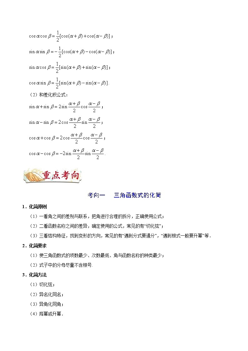 (通用版)高考数学(文数)一轮复习考点梳理与过关练习15《三角恒等变换》(含详解)第3页