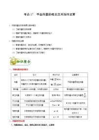 (通用版)高考数学(文数)一轮复习考点梳理与过关练习17《平面向量的概念及其线性运算》(含详解)