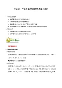 (通用版)高考数学(文数)一轮复习考点梳理与过关练习19《平面向量的数量积及向量的应用》(含详解)