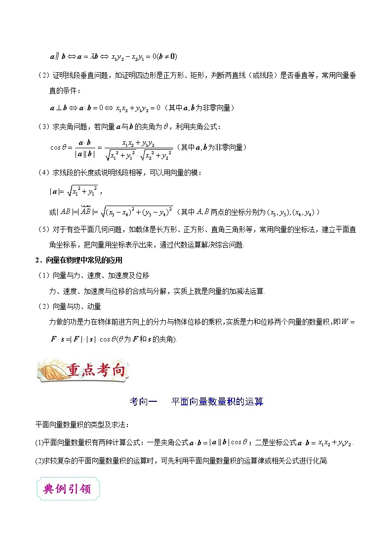 (通用版)高考数学(文数)一轮复习考点梳理与过关练习19《平面向量的数量积及向量的应用》(含详解)03