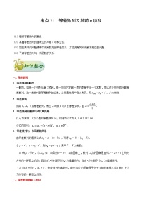 (通用版)高考数学(文数)一轮复习考点梳理与过关练习21《等差数列及其前n项和》(含详解)