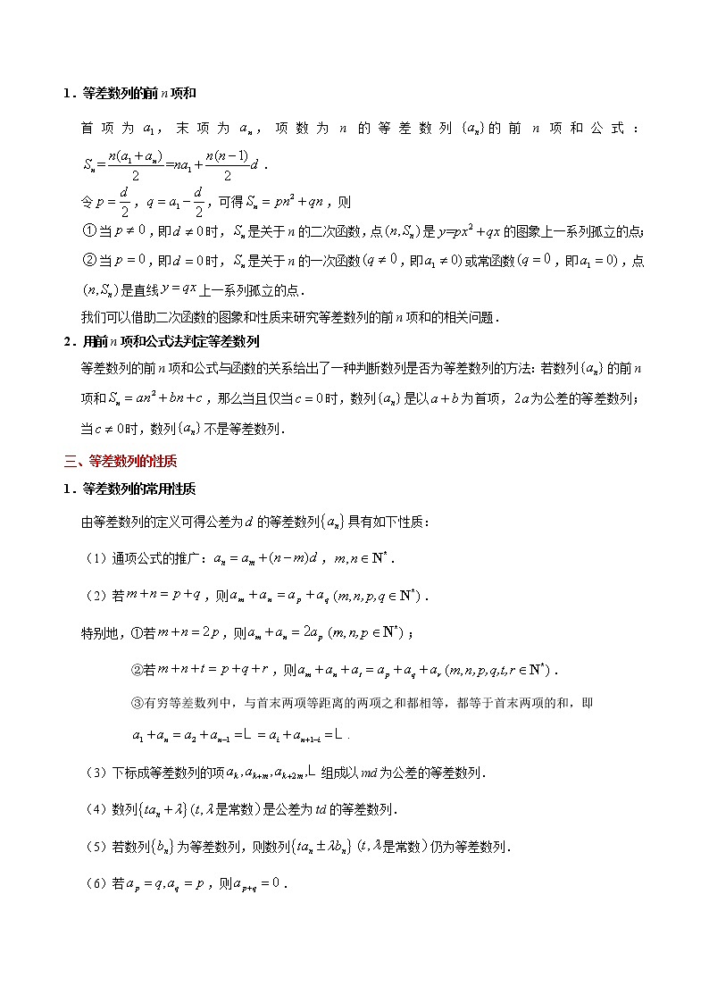(通用版)高考数学(文数)一轮复习考点梳理与过关练习21《等差数列及其前n项和》(含详解)第2页