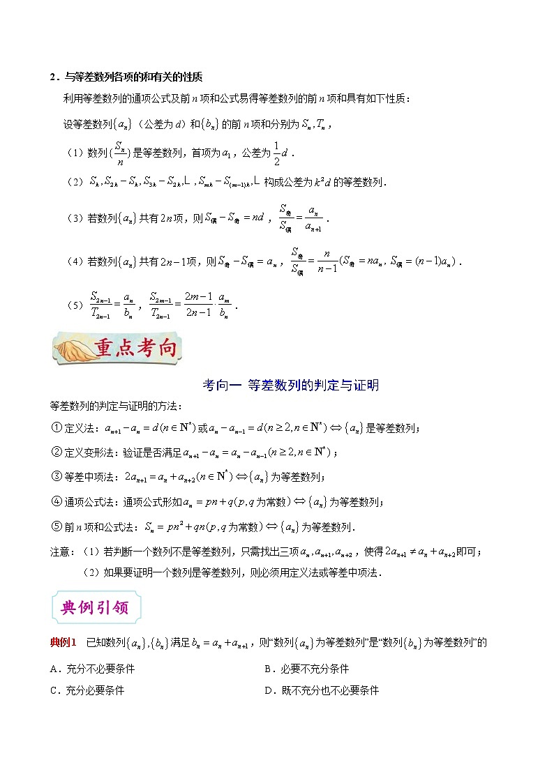 (通用版)高考数学(文数)一轮复习考点梳理与过关练习21《等差数列及其前n项和》(含详解)第3页