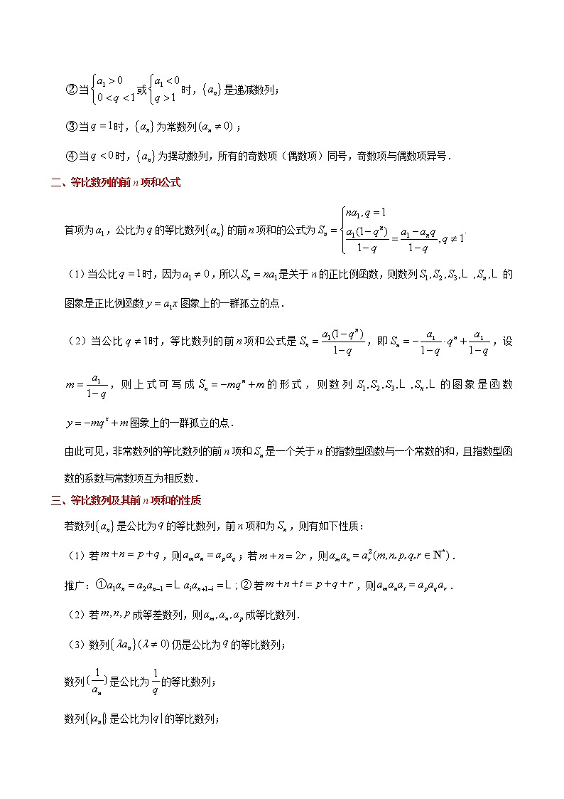 (通用版)高考数学(文数)一轮复习考点梳理与过关练习22《等比数列及其前n项和》(含详解)第2页