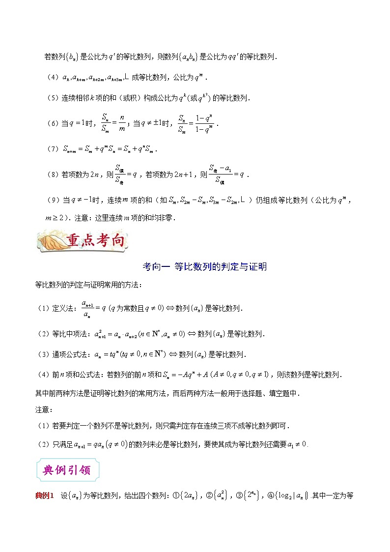 (通用版)高考数学(文数)一轮复习考点梳理与过关练习22《等比数列及其前n项和》(含详解)第3页