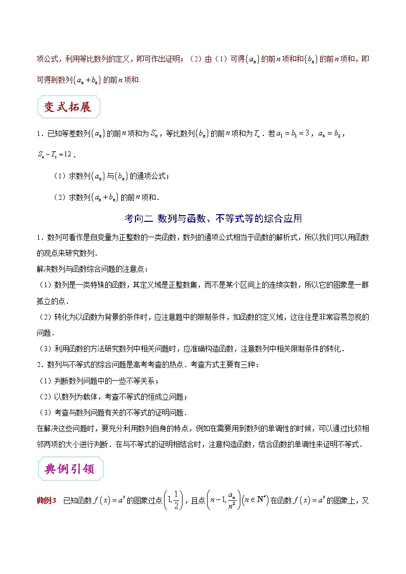 (通用版)高考数学(文数)一轮复习考点梳理与过关练习23《数列的综合应用》(含详解)03