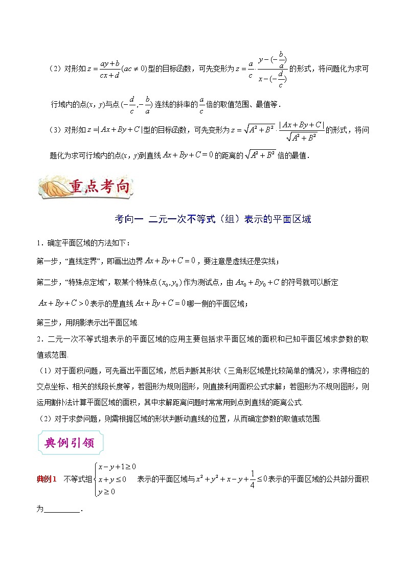 (通用版)高考数学(文数)一轮复习考点梳理与过关练习25《二元一次不等式（组）与简单的线性规划问题》(含详解)03