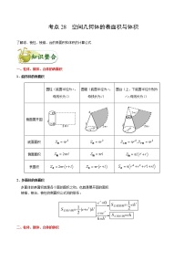 (通用版)高考数学(文数)一轮复习考点梳理与过关练习28《空间几何体的表面积与体积》(含详解)