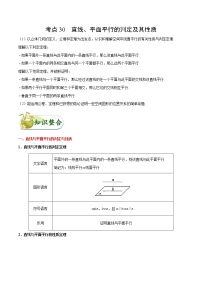 (通用版)高考数学(文数)一轮复习考点梳理与过关练习30《直线、平面平行的判定及其性质》(含详解)